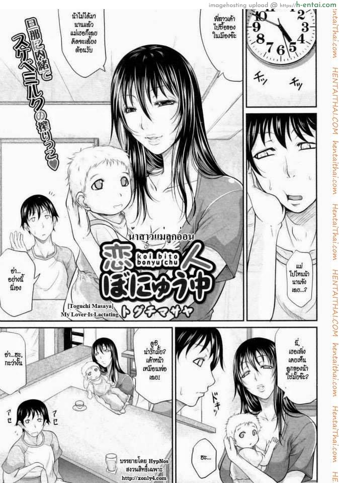 โดจิน น้าสาวแม่ลูกอ่อน [Toguchi Masaya] My Lover Is Lactating แปลไทย 6