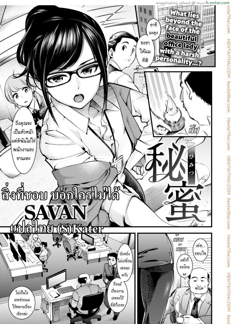 โดจิน สิ่งที่ชอบ บอกใครไม่ได้ [SAVAN] Secret Nectar แปลไทย 5