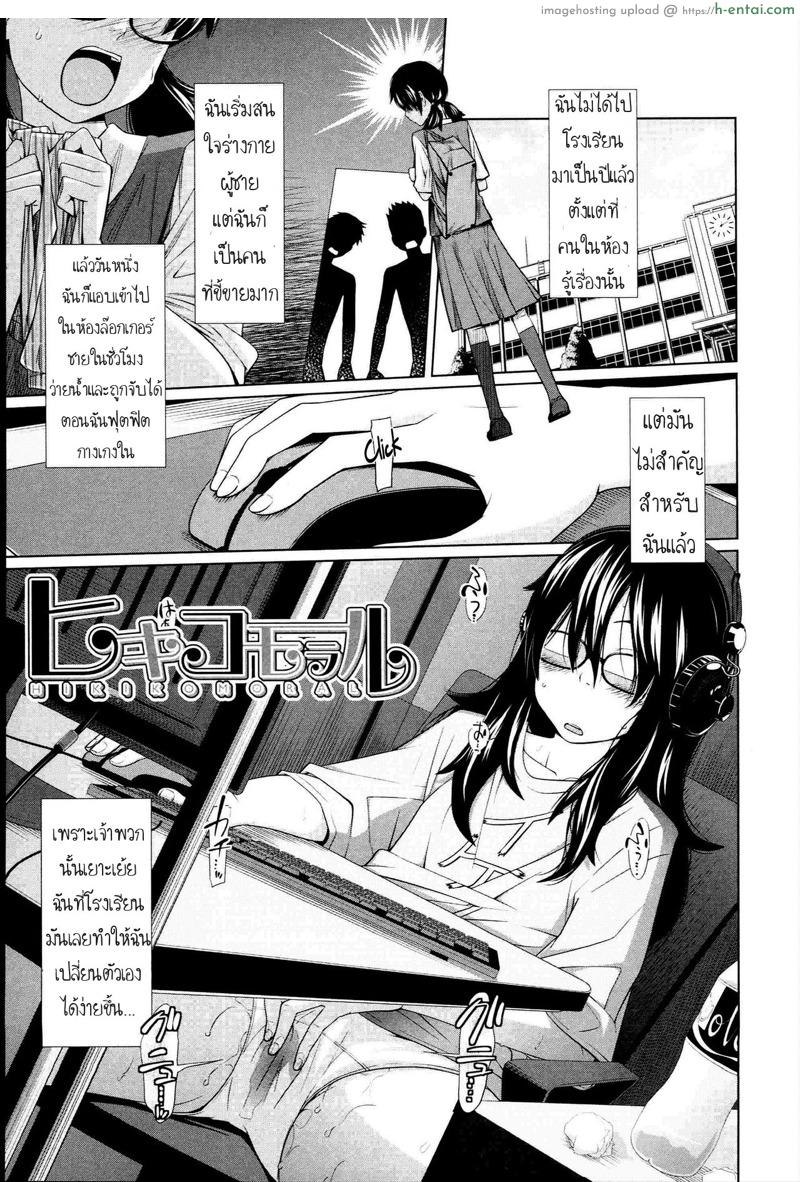 โดจิน น้องขอแค่เลีย เป็นเมียพี่เฉย [Tsubaki Jushirou] Hikikomoral (Aneito Imouto) แปลไทย 6