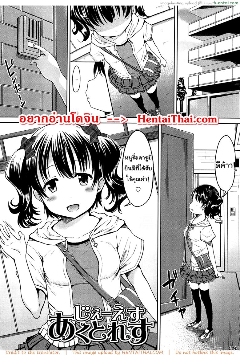 โดจิน สาวน้อยประถมยินดีให้บริการค่ะ [Misao.] Hajimete Janai yo? | It's not Your First Time? - 2 แปลไทย 1