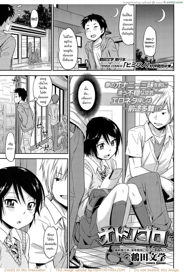 โดจิน ฉันไม่ง่าย แต่ได้ไม่ยาก [Tsuruta Bungaku] Otoshigoro (COMIC Koh Vol.3) แปลไทย 5