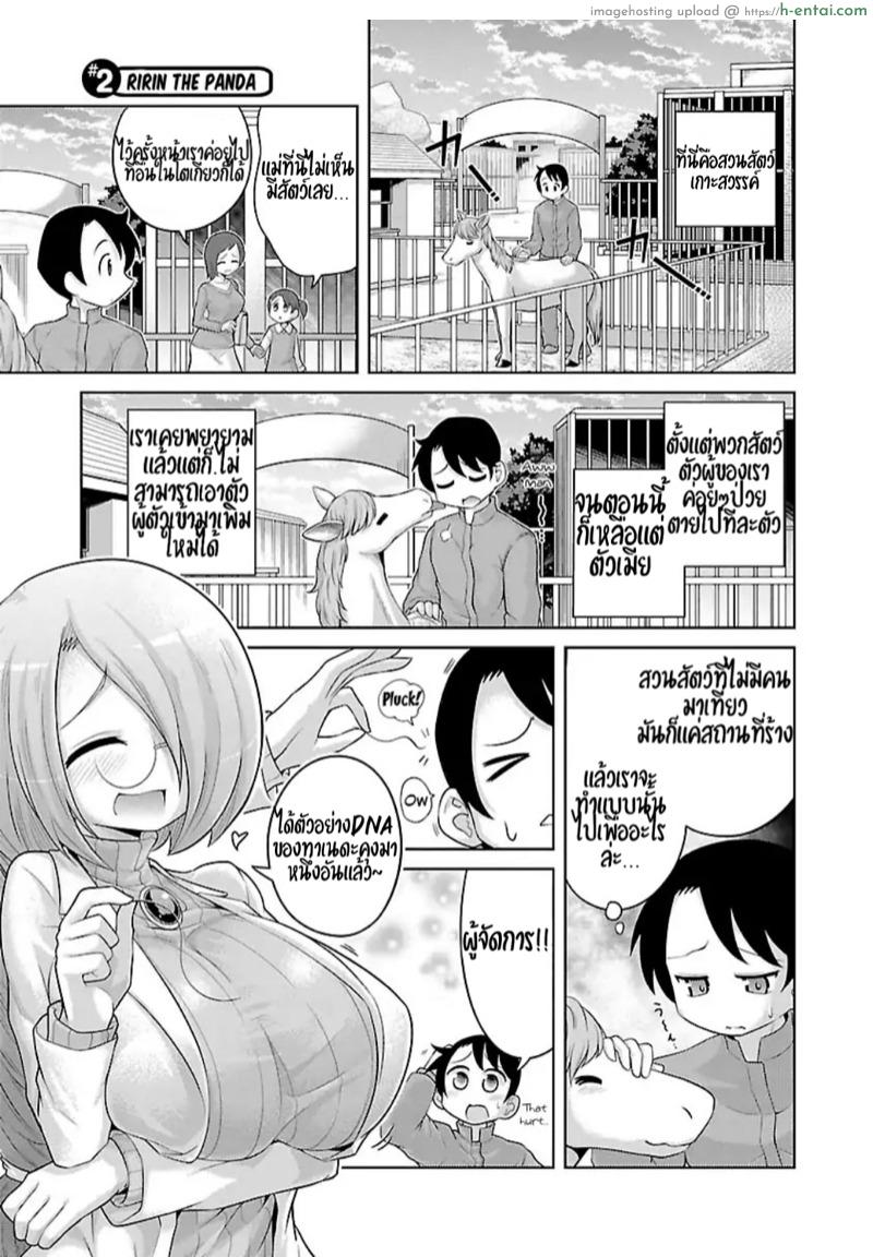 โดจิน ริรินจังน้องหมีซ่อนรูป [Mepuchin] Kemokko Dobutsuen! Ch.2 แปลไทย 6