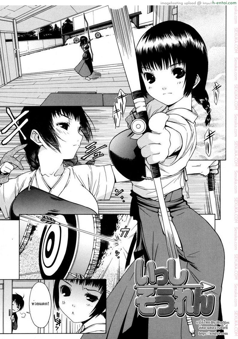 โดจิน ดอกนี้จัดให้เธอ [ikeda sakura] Isshi Souren | Arrow Training แปลไทย 1