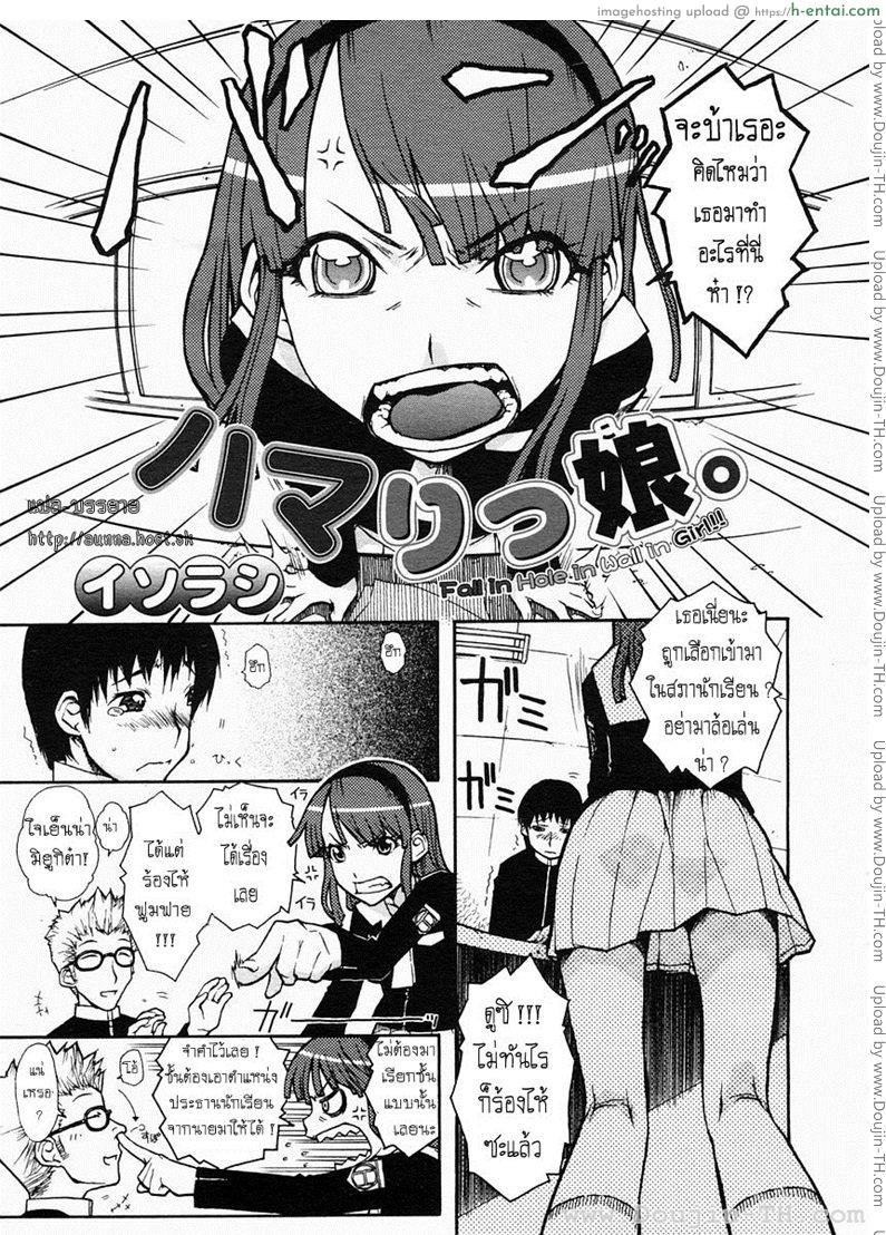 โดจิน เสียวคารู [Isorashi] Hamari Musume. | Fall In Hole In Wall In Girl!! (Comic Megastore H 2005-04 Vol. 29) แปลไทย 3
