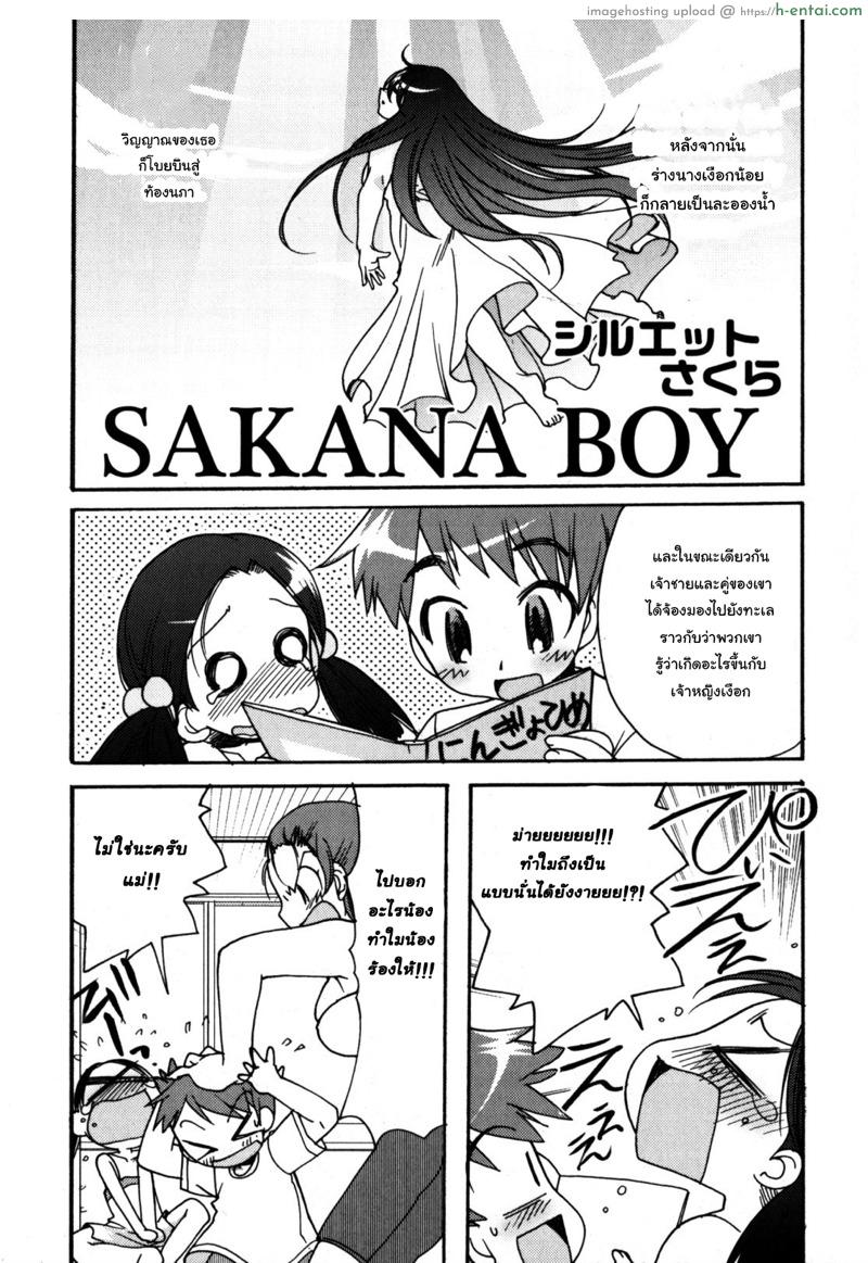 โดจิน คนคุ้นเคยริมทะเล [Silhouette Sakura] SAKANA BOY (Nure x Otokonoko - Ero Shota 10) แปลไทย 20