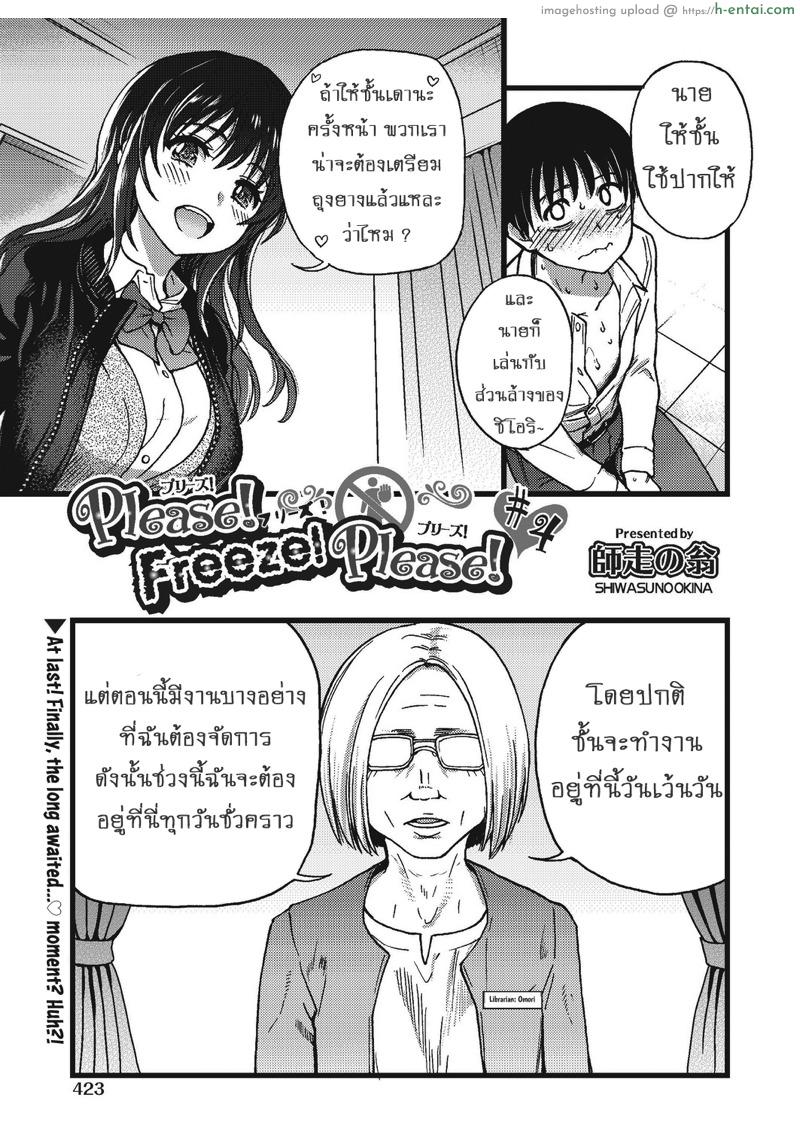 โดจิน เกมสยิวกิ้ว 4 - เตรียมพร้อม [Shiwasu no Okina] Please! Freeze! Please! #4 (COMIC AUN 2019-10) แปลไทย 2