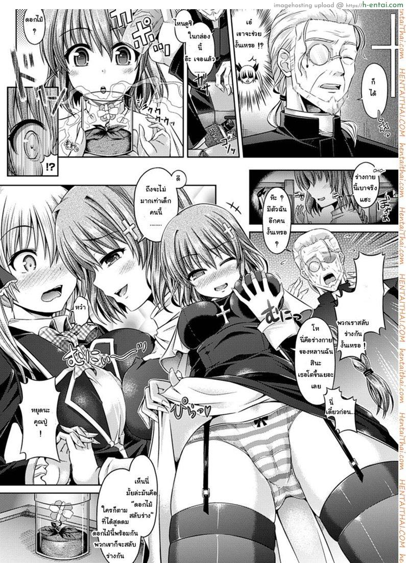 โดจิน ตั้งแต่นี้ไปฉันคือซัคคิวบัส [Taniguchi-San] Kimi-Iro Days Ch.3 แปลไทย 6