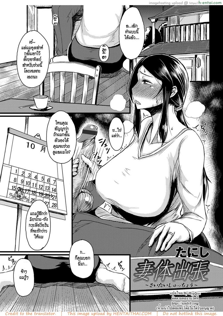 โดจิน เมียเพื่อน [Tanishi] Saitai Shucchou (COMIC Magnum Vol. 72) แปลไทย 6