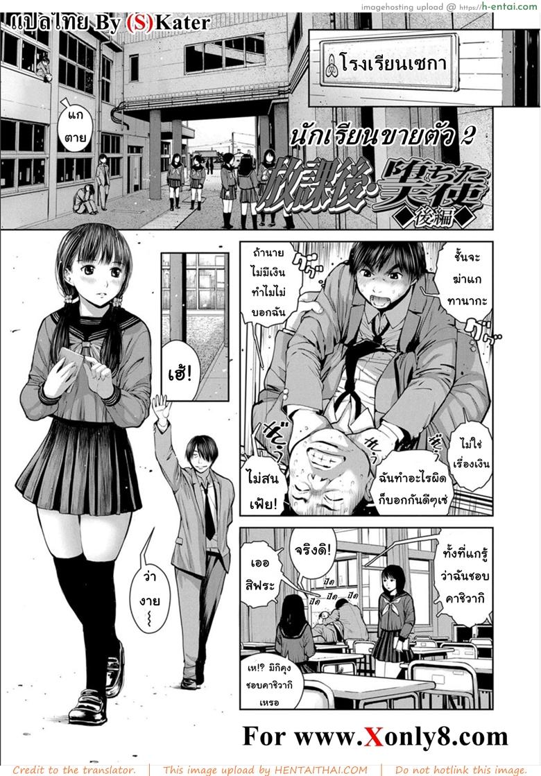 โดจิน นักเรียนขายตัว 2 [inono] Kounai Baishun - In school prostitution Ch.2 แปลไทย 15