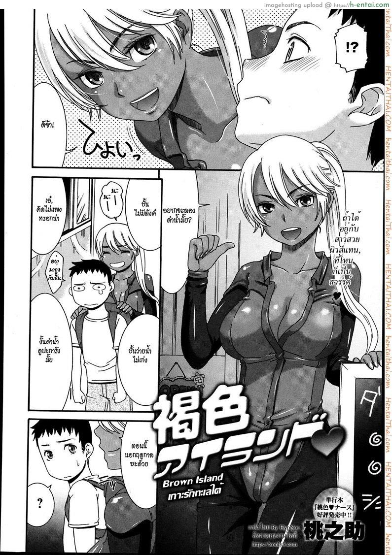 โดจิน เกาะรักทะเลใต้ [Momonosuke] Kasshoku Island | Brown Island (COMIC Anthurium 004 2013-08) แปลไทย 5