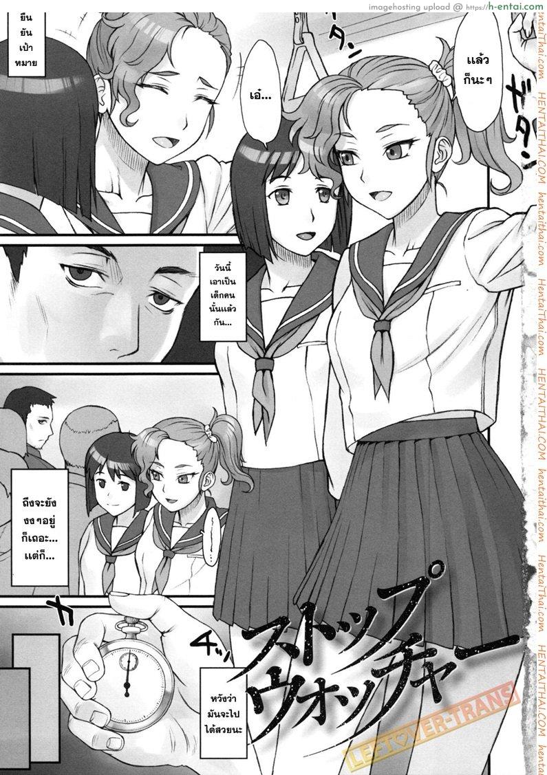 โดจิน หยุดเวลาพาเสียว - นาฬิกา [BANG-YOU] Stopwatcher (COMIC Anthurium 002 2013-06) แปลไทย 1