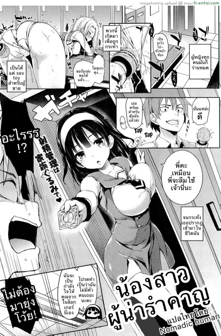 โดจิน น้องสาวผู้น่ารำคาญ [Michiking] Seisaikei Imouto | My Stepsister, The Housewife Material (COMIC Kairakuten 2014-11) แปลไทย 2