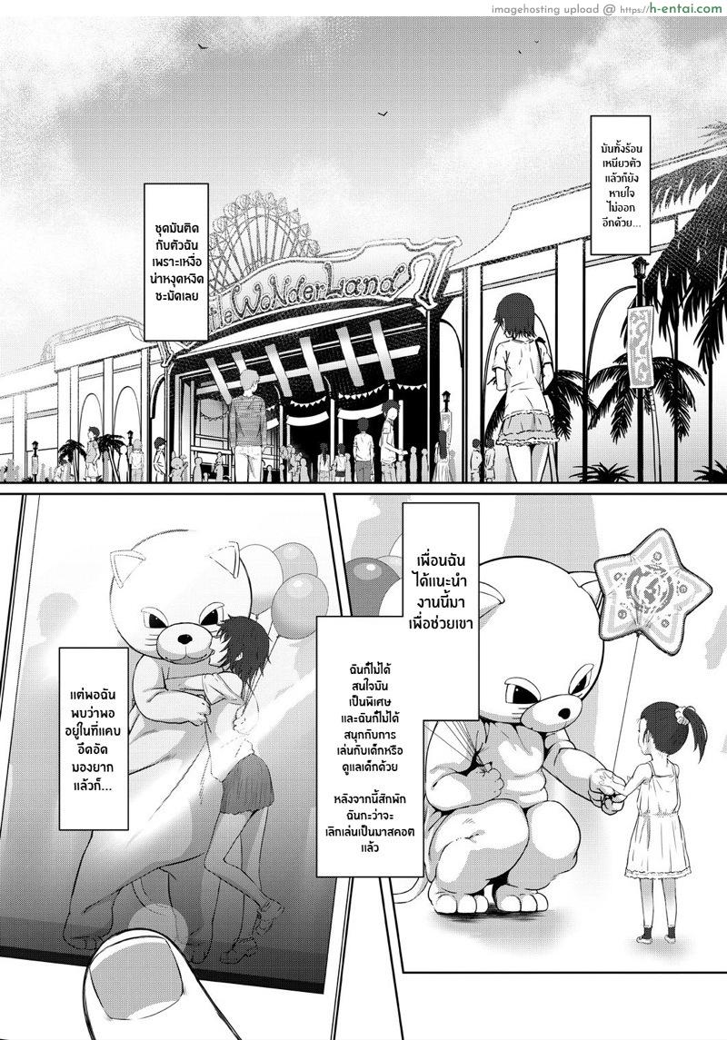 โดจิน ในชุดหมี ปี้กันมัน [Inonaka UN] Micchaku act (COMIC Mugen Tensei 2021-01) แปลไทย 6