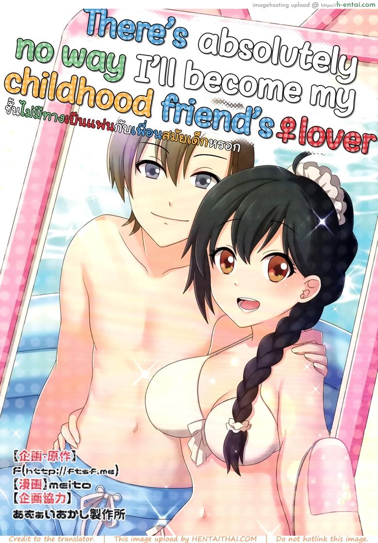 โดจิน ชั้นไม่มีทาง เป็นแฟนกับ เพื่อนสมัยสาวน้อยหรอก (C93) [TSF no F (meito)] Ore ga Osananajimi no Koibito ni Naru nante Zettai Arienai (TSF no F no Hon Sono 4) แปลไทย 6