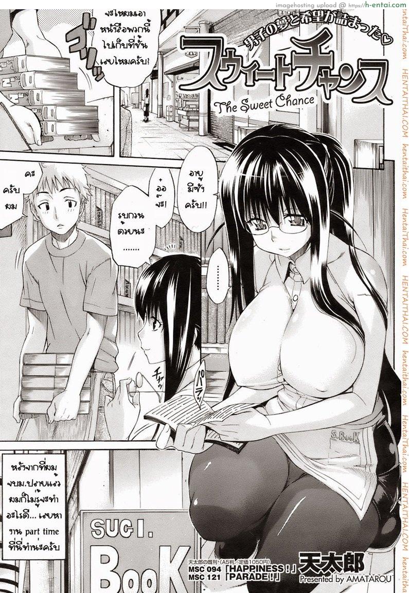 โดจิน พิศวาสที่ร้านขายหนังสือ [Amatarou] The Sweet Chance (COMIC HOTMILK 2008-08) แปลไทย 5
