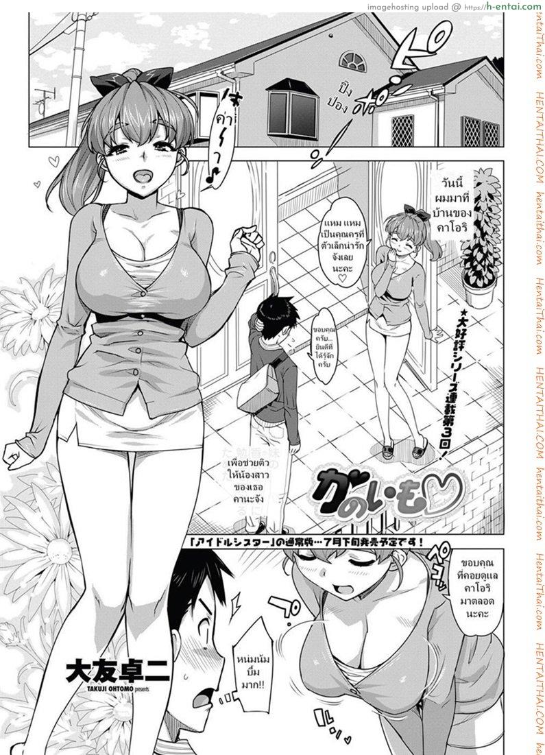 โดจิน น้องเธอน่าติ้วจริงๆ [Ohtomo Takuji] Katekano! Ch.03 แปลไทย 6