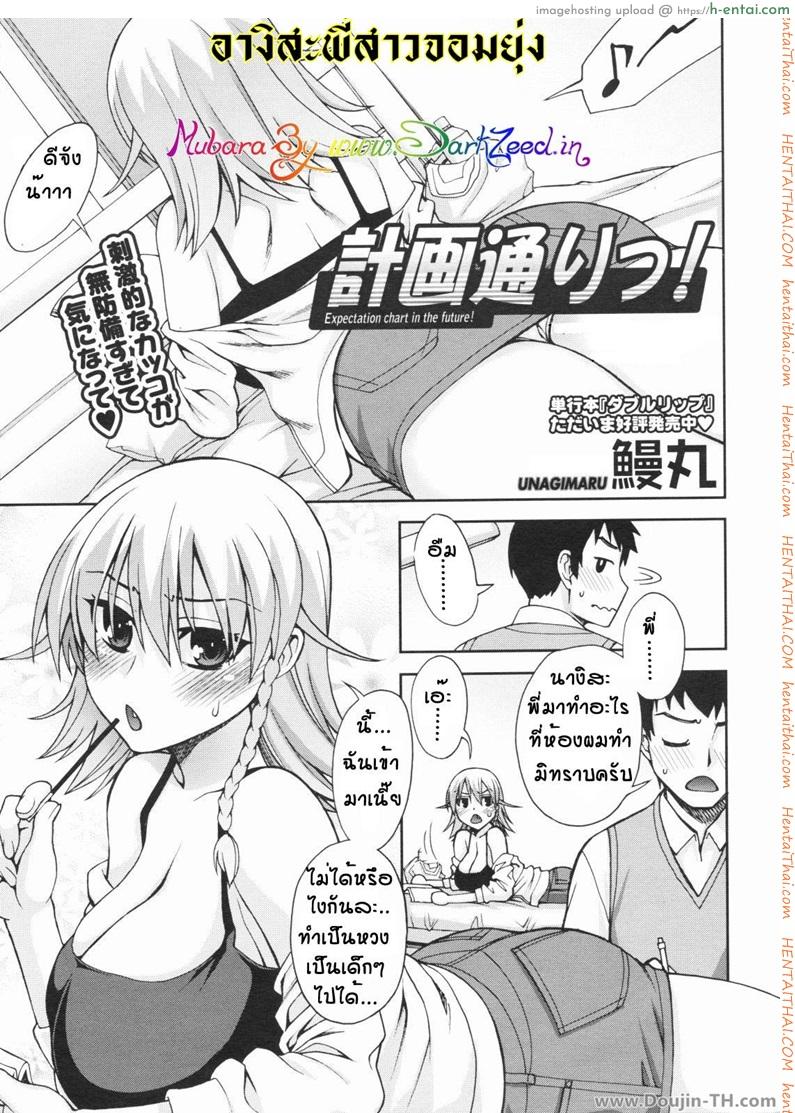 โดจิน อางิสะ พี่สาวจอมยุ่ง [Unagimaru] Still Best Friends แปลไทย 2