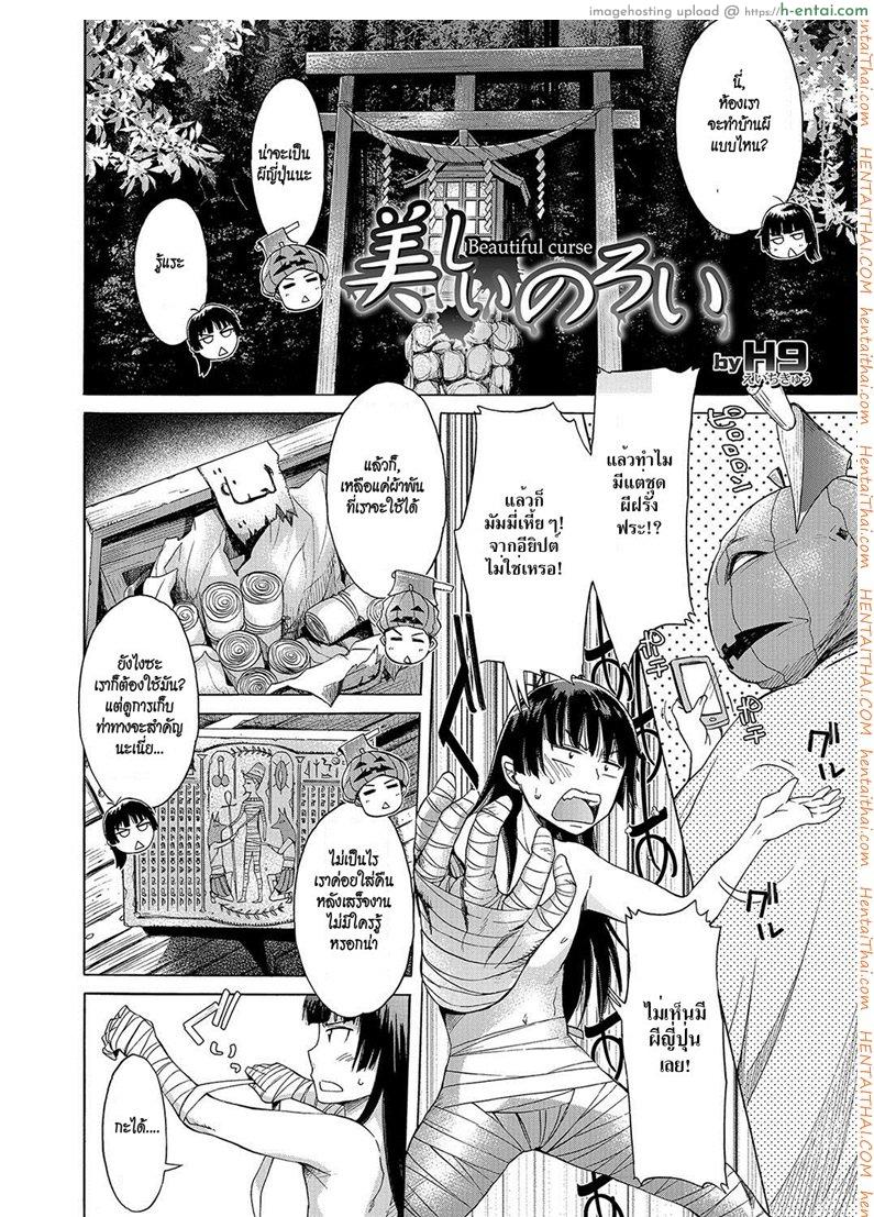 โดจิน สาปแล้วเสียว [H9] Utsukushii Noroi | Beautiful Curse (Nyotaika! Monogatari 4) แปลไทย 8