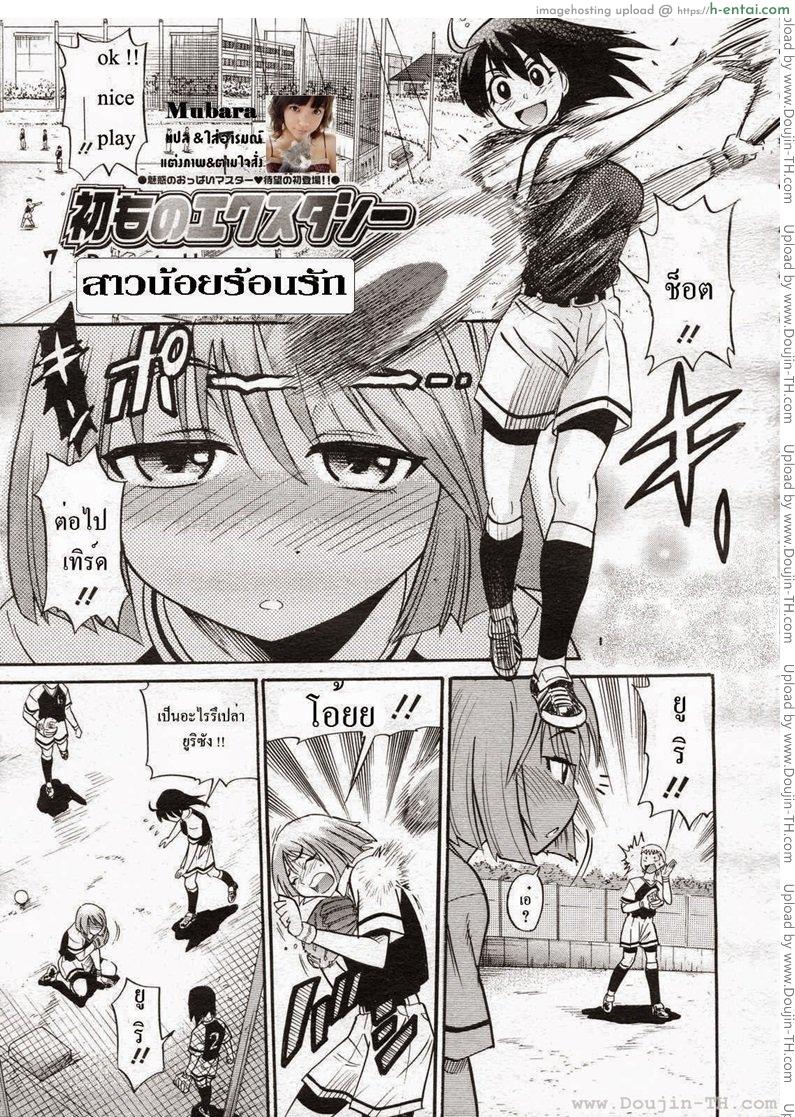 โดจิน สาวน้อยร้อนรัก [DISTANCE] Hatsumono Ecstasy (COMIC Megastore H 2007-02) แปลไทย 2