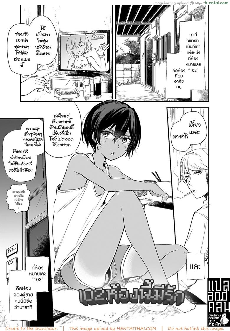 โดจิน 102 ห้องนี้มีรัก [Aoiro Ichigou] 102-gou Ya no Yuzuru-kun (Tamakoro) แปลไทย 7