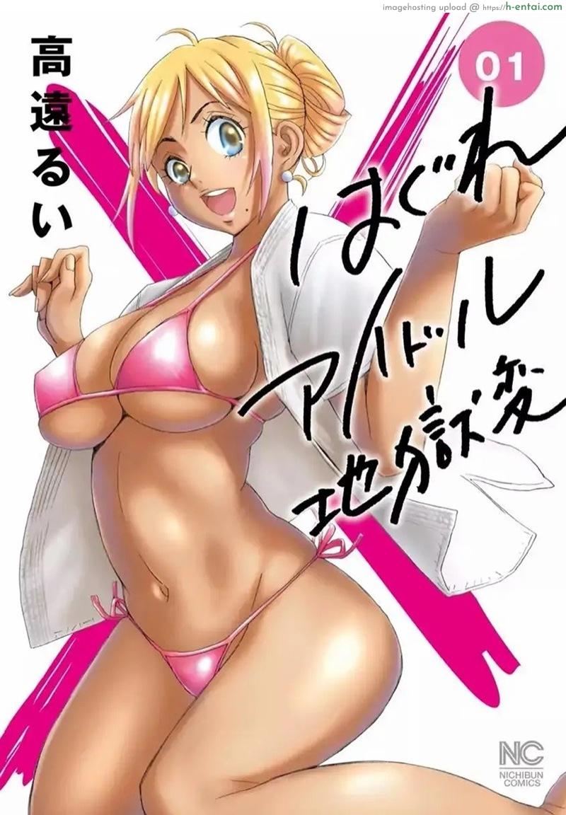 โดจิน ไอดอลสาวสุดแกร่งแรง 100 ดั้ง 1 - ประตูนรก [Takatou Rui] Hagure Idol Jigokuhen แปลไทย 2