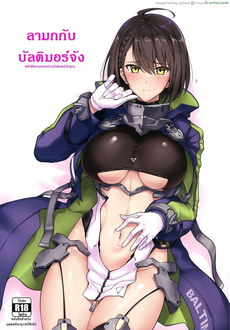 โดจิน ลามกกับบัลติมอร์จัง (C97) [Hokkebain! (Halcon)] Baltimore to Sukebe Suru Hon (Azur Lane) แปลไทย 3