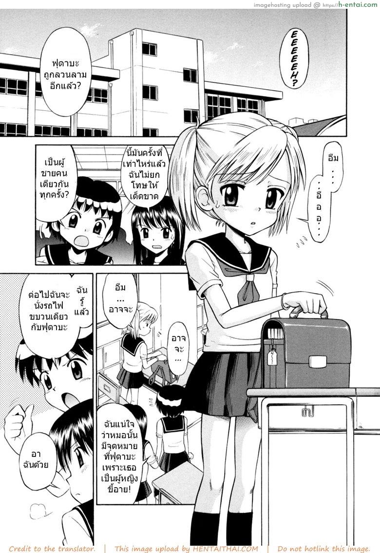 โดจิน ขบวนนี้ฉันจอง [Tamachi Yuki] Shoujo Hatsujouchuu Ch.3 - Group Molester Train แปลไทย 1