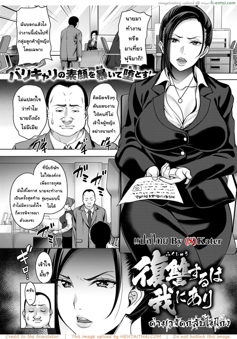 โดจิน ด่ามาจัดกลับไม่โกง [Mon-petit] Fukushuu suru wa Ware ni Ari (COMIC Shitsurakuten 2018-01) แปลไทย 6