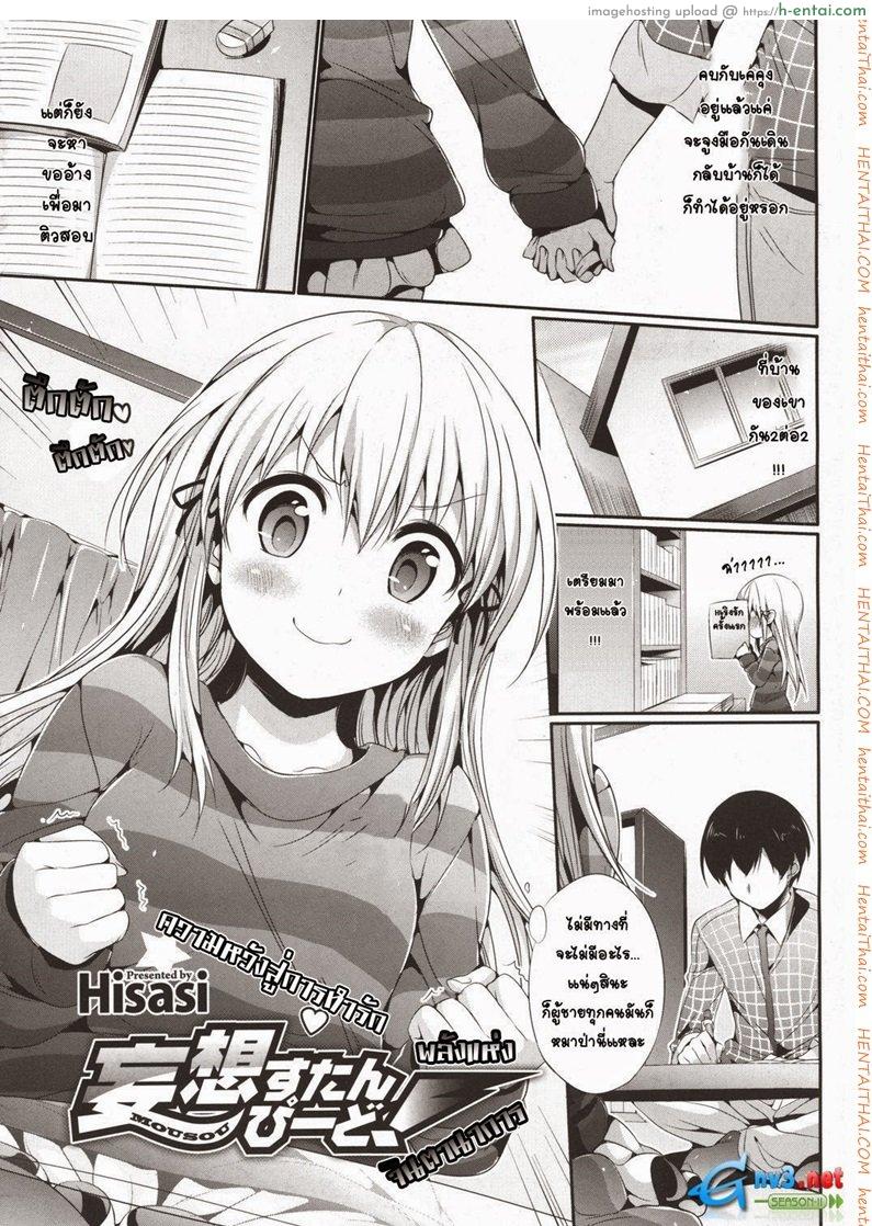 โดจิน พลังแห่งจินตนาการ [Hisasi] Mousou Stampede! (COMIC Megastore 2011-03) แปลไทย 6