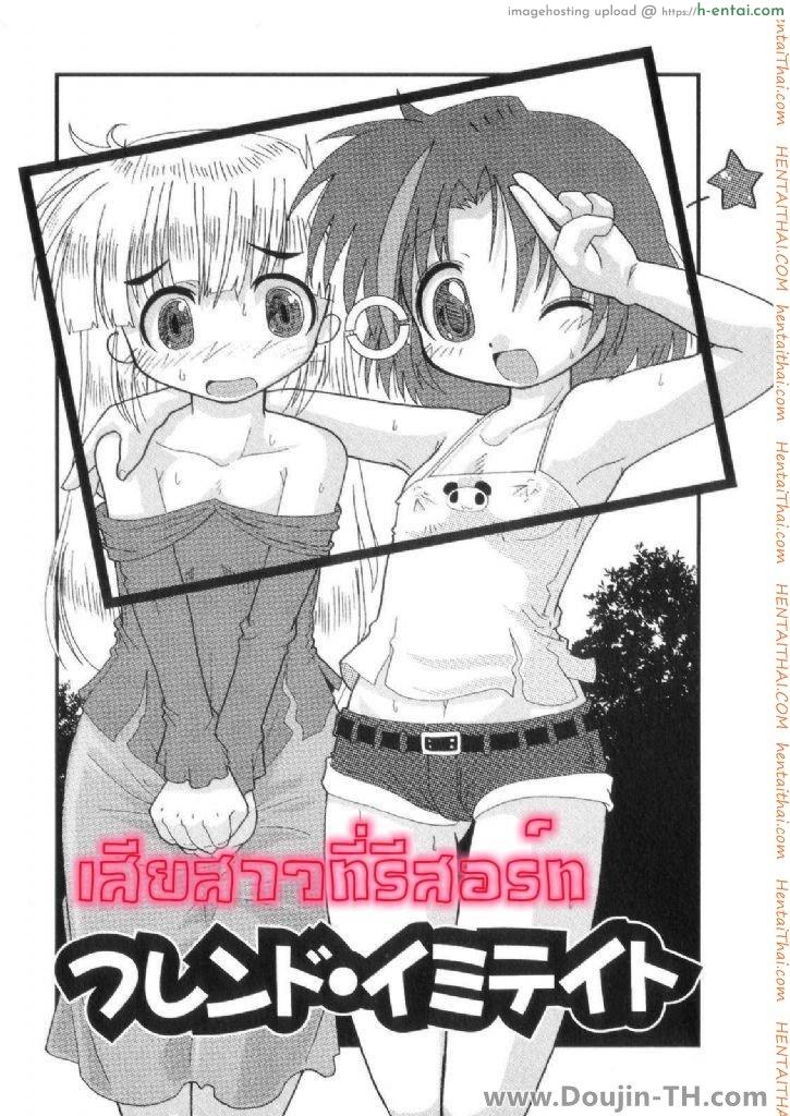 โดจิน เสียสาวที่รีสอร์ท [Hoshino Darts] First Time Sex At A Resort แปลไทย 14