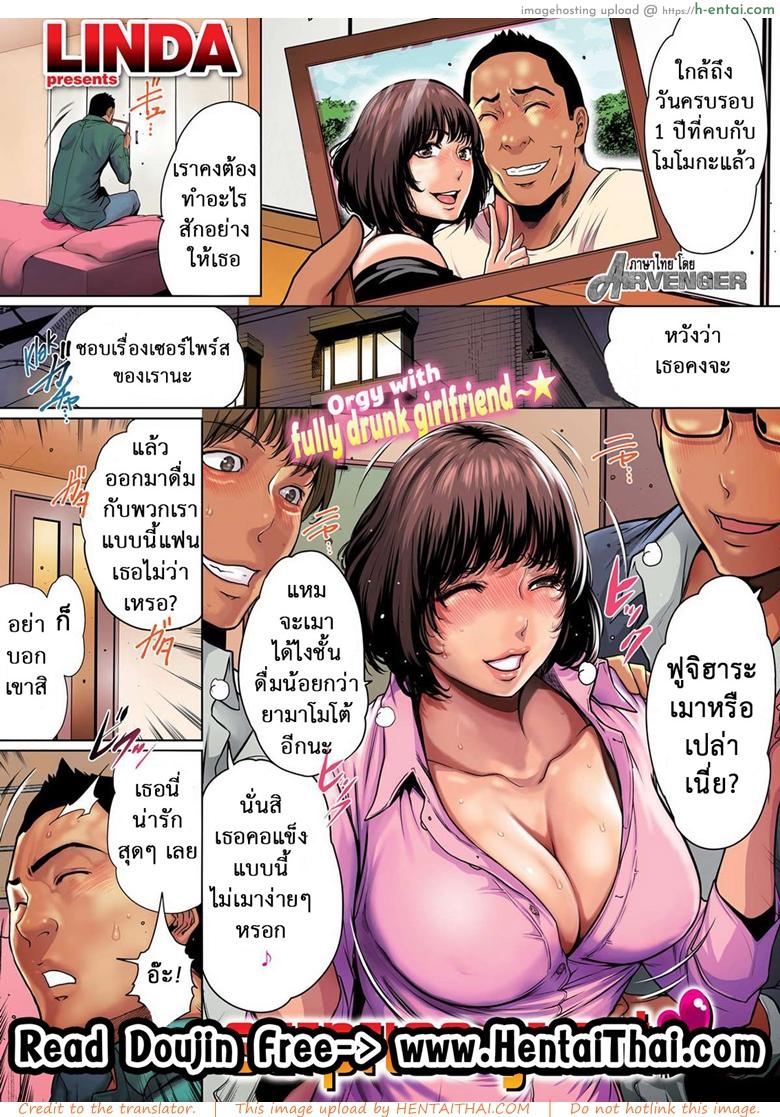 โดจิน เมาให้สุด หยุดที่เตียง [LINDA] Orgy With Fully Drunk Girlfriend แปลไทย 2