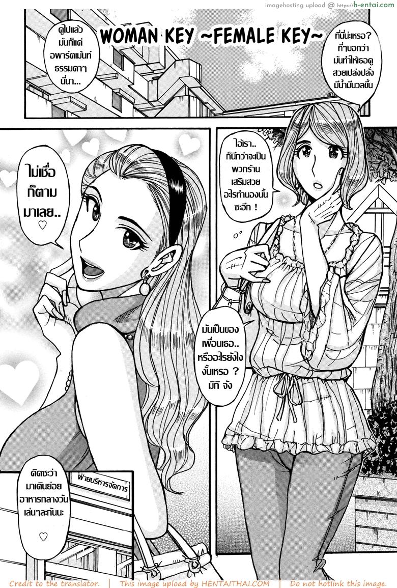 โดจิน เคล็ดลับผิวเปล่งปลั่ง [Kojima Miu] Onna Kagi ~Mesu Kagi~ | Woman Key ~Female Key~ (Ore no Kaa-san ga Itsu made mo Erosugiru) แปลไทย 3