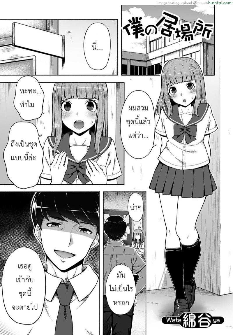 โดจิน ผมกับรุ่นพี่สภา [Wataya] Boku no Ibasho (Gekkan Web Otoko no Ko-llection! S Vol. 42) แปลไทย 3
