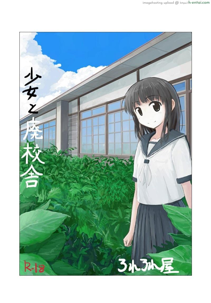 โดจิน หญิงสาวกับโรงเรียนร้าง 3 [Rorerore-ya (Roreru)] Shoujo to Haikousha Ch.3 แปลไทย 8