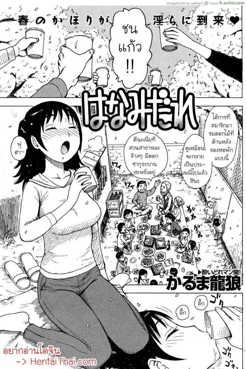 โดจิน เทศกาลชมดอกไม้ของฮานะ [Karma Tatsurou] Hanamidare แปลไทย 4