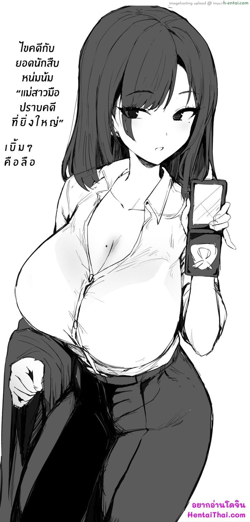 โดจิน นักสืบหน่มน้ม 2 [Hotate-chan] Oppai Keiji | Busty Cop Ch.2 แปลไทย 4