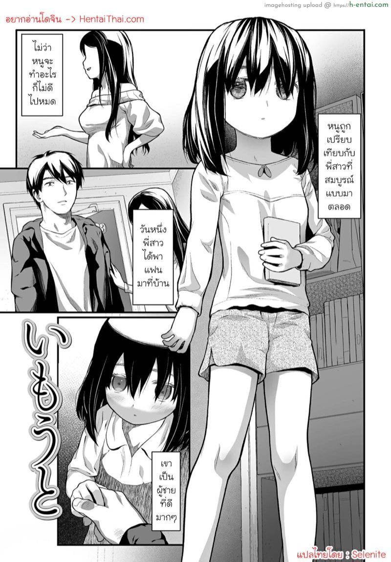 โดจิน แฟนของพี่สาว หนูเอาล่ะนะ [Saba Satoru] Imouto | Little Sister (Tekiseiki) แปลไทย 5