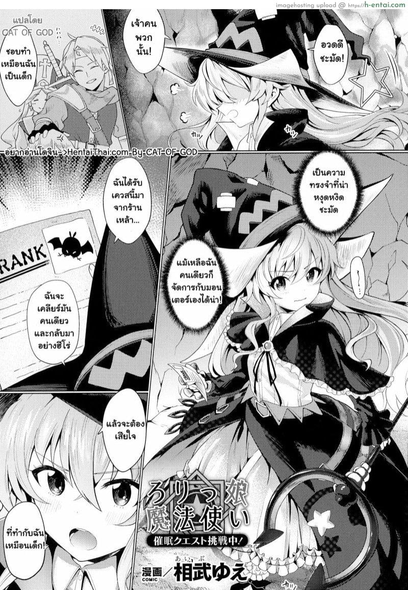 โดจิน สาวน้อยเวทย์ติดกับดักวงเวท [Aibu Yue] Lolikko Mahoutsukai Saimin Quest Chousenchuu! (Kukkoro Heroines SP4) แปลไทย 1