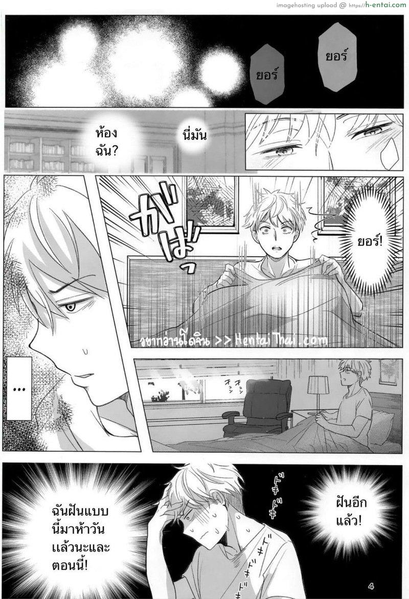 โดจิน ลอยด์ x ยอร์ [Coffee Kurage (Sandra)] Nete mo Samete mo | Whether Asleep or Awake (Spy x Family) แปลไทย 4