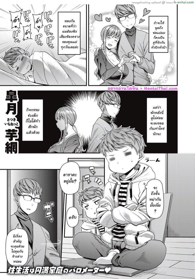 โดจิน ไม่อยากให้หย่า ก็มาทำแทน [Satsuki Imonet] Mama Fuck Designated Hitter (Comic Shitsurakuten 2020-12) แปลไทย 1