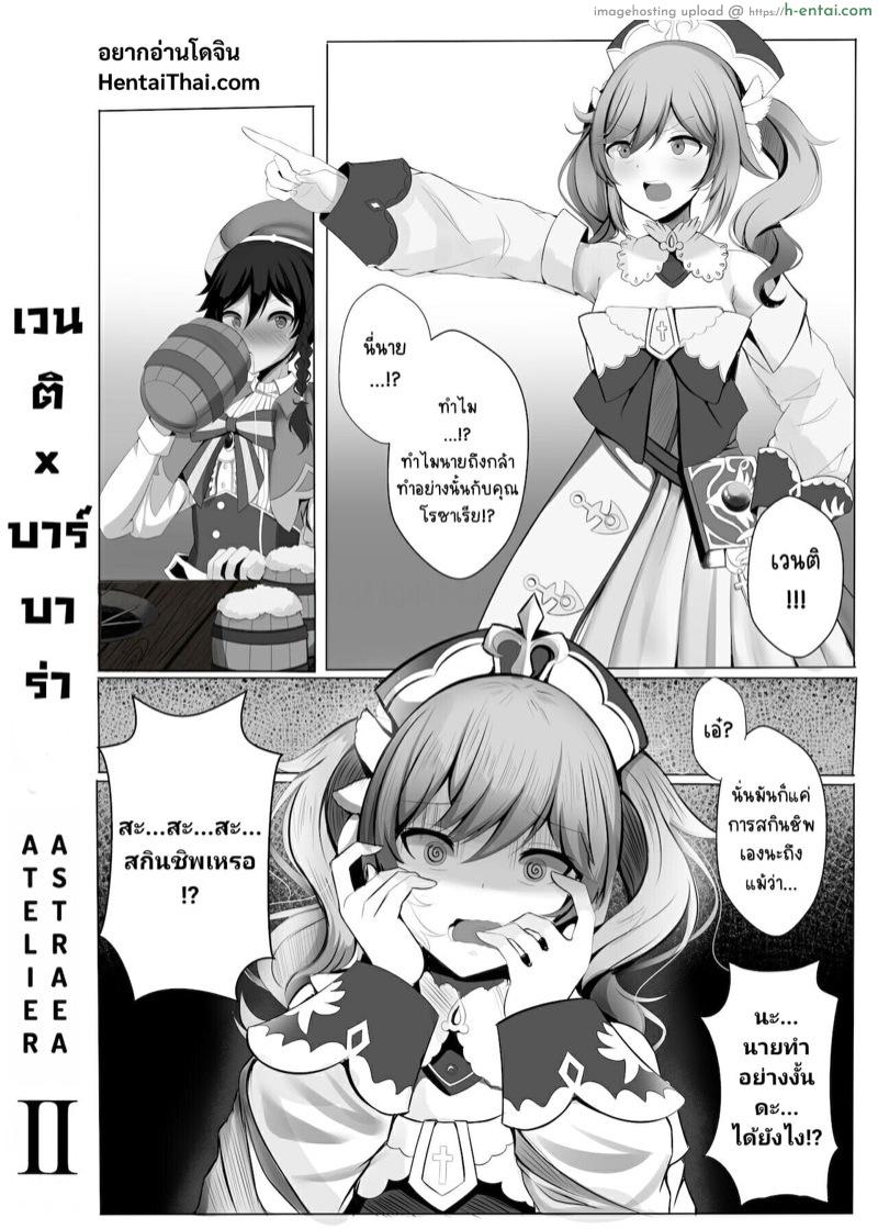 โดจิน เวนติเทพเกรียน 2 - บาร์บาร่า [Atelier Astraea] Genshin Impact - O Lord Barbatos, Please Forgive Me 2 (Genshin Impact) แปลไทย 6