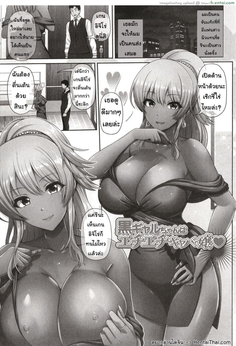 โดจิน รอมาเจอคนอย่างนาย [Toba Yuga] Kuro Gal-chan wa Kimi dake o Miteru Ch.4 แปลไทย 5