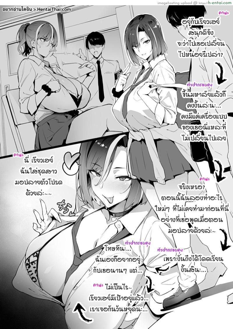 โดจิน เพื่อนผมเป็นสาวเกล [Takeda Hiromitsu] Gal x OtaCir NTR แปลไทย 14