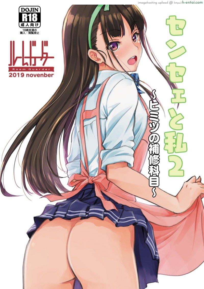 โดจิน อาจารย์กับหนู - เรื่องลับๆ ในคาบเรียนซ่อมเสริม [Room Guarder (Tokinobutt)] Sensei to Watashi 2 ~Himitsu no Hoshuu Kamoku~ แปลไทย 12