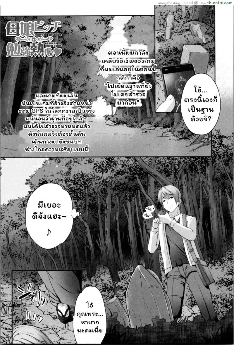 โดจิน โอยาโกะด้ง 3 จบ [Souda Gumi] Nanimo Shitenai no ni Bitch Oyako ni Gyaku Rape Saremakutta! Ch.3 แปลไทย 1