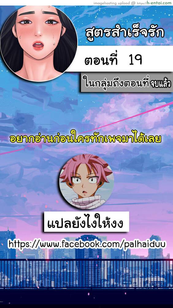โดจิน สูตรสำเร็จรัก 19 Love Formula Ep.19 แปลไทย 1