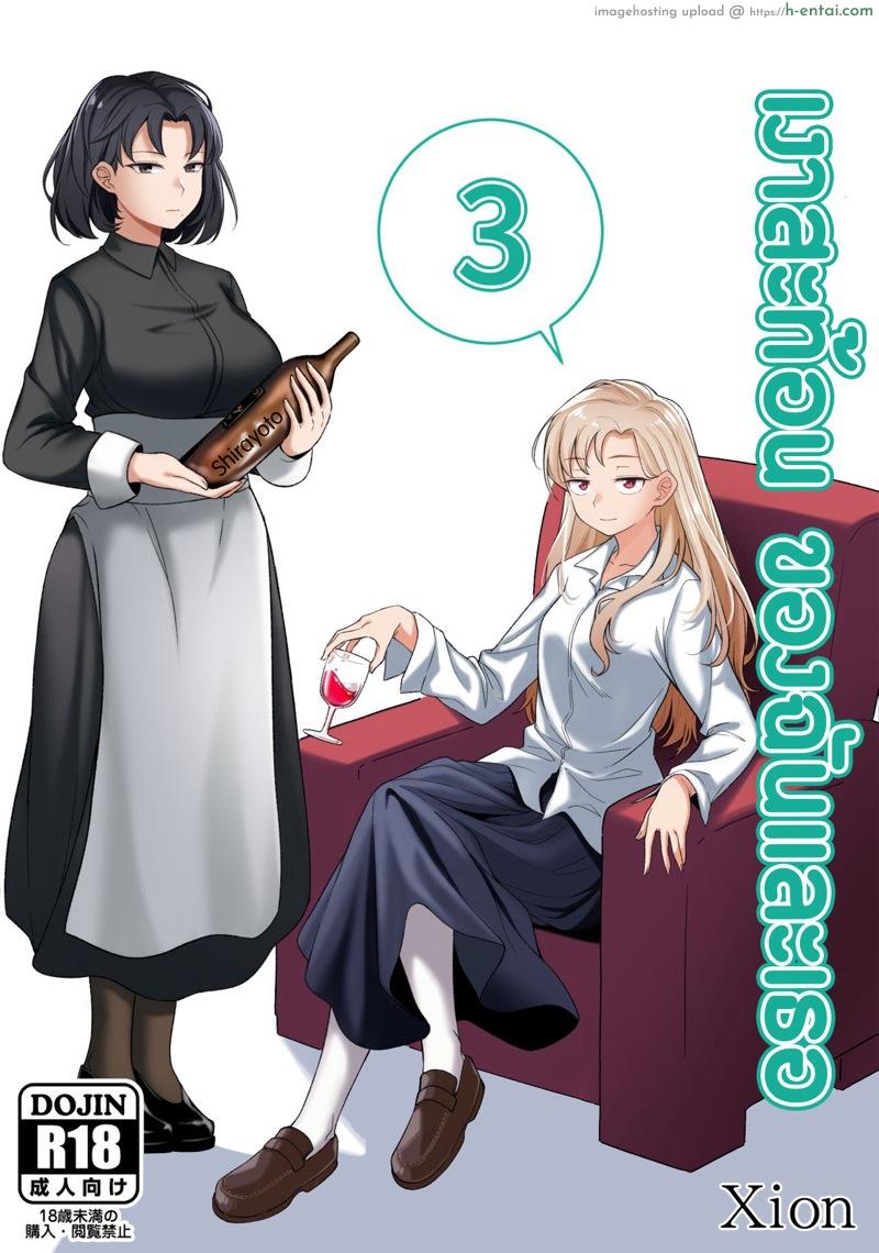 โดจิน เงาสะท้อนของฉันและเธอ 3 [Xion] Mirror Collection Ch.3 แปลไทย 4