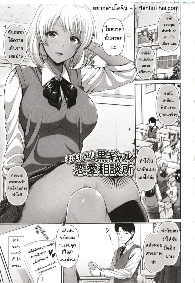 โดจิน เป็นแค่ที่ปรึกษาก็พอ [Toba Yuga] Kuro Gal-chan wa Kimi dake o Miteru Ch.11 แปลไทย 16