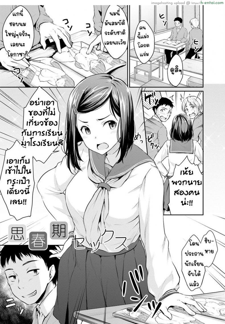 โดจิน หนังสือโป๊เป็นเหตุ [Meganei] Shishunki Sex | Adolescent Sex (Shishunki Sex) แปลไทย 4