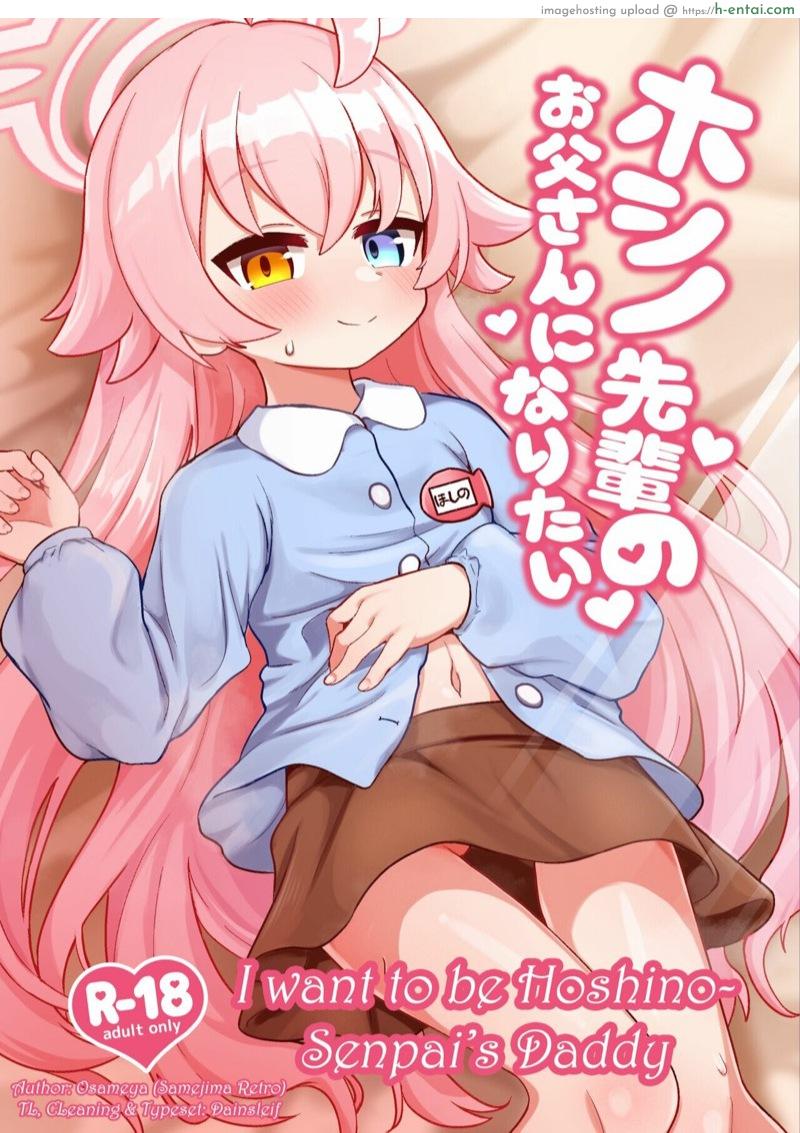 โดจิน อยากเป็นพ่อของโฮชิโนะ [Osameya (Samejima Retro)] Hoshino Senpai no Otou-san ni Naritai | I want to be Hoshino-Senpai's Daddy (Blue Archive) แปลไทย 1